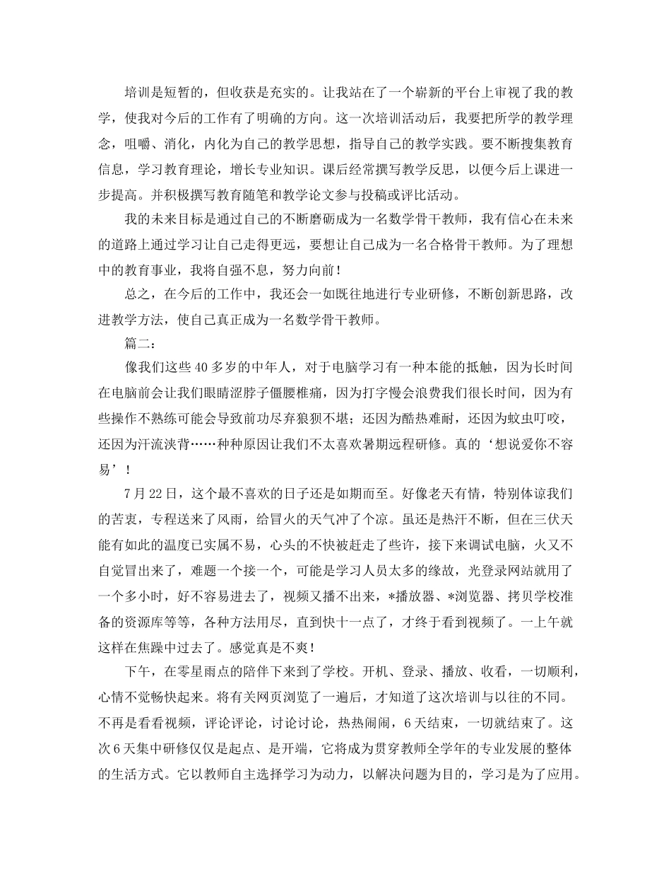 暑期教师远程研修培训总结 _第2页