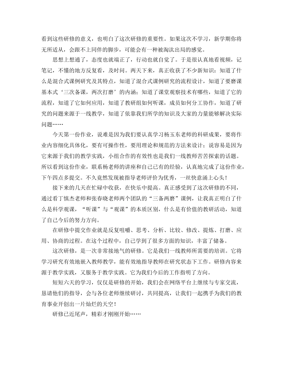 暑期教师远程研修培训总结 _第3页