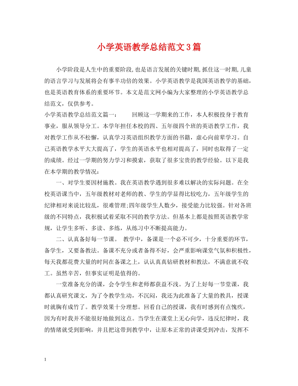 小学英语教学总结范文3篇_第1页