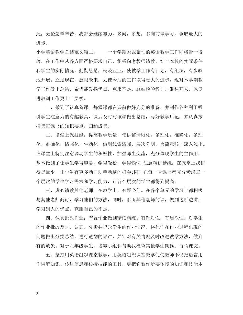 小学英语教学总结范文3篇_第3页