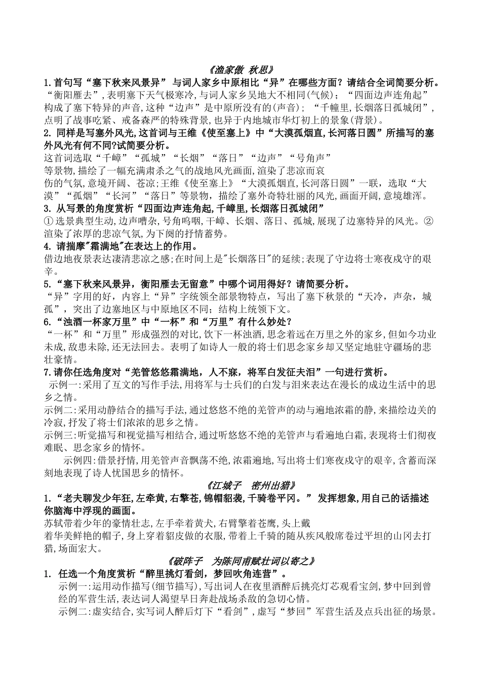 九年级下册前四首古诗_第1页