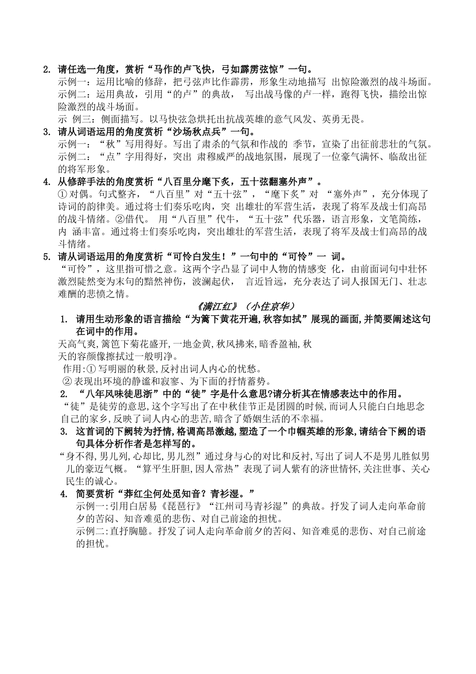 九年级下册前四首古诗_第2页