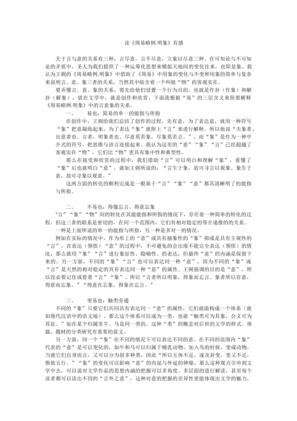 周易略例读后感_第1页