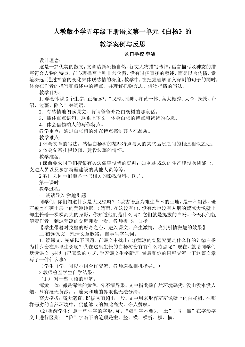 小学五年级下册语文《白杨》教学案例与反思_第1页