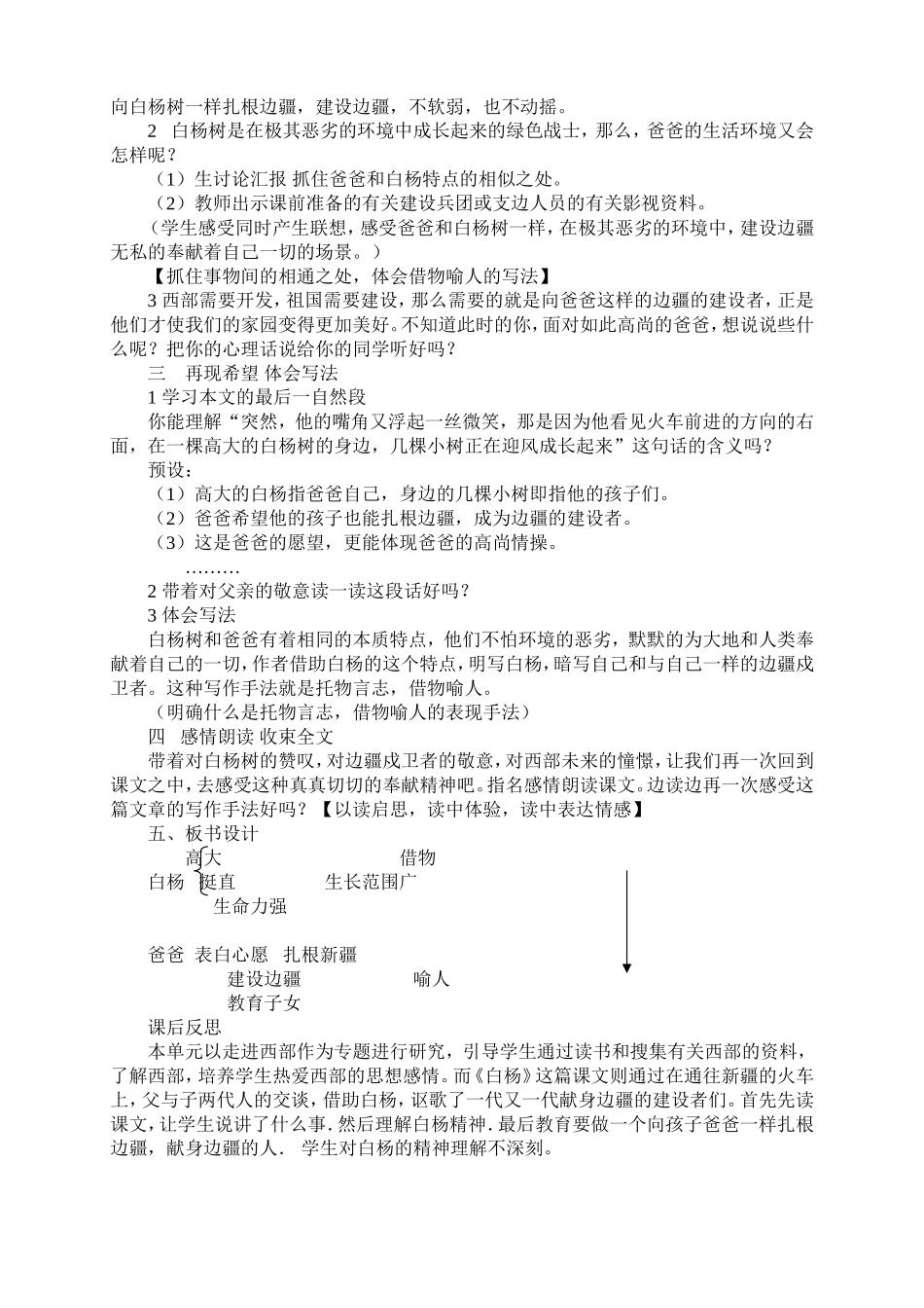 小学五年级下册语文《白杨》教学案例与反思_第3页