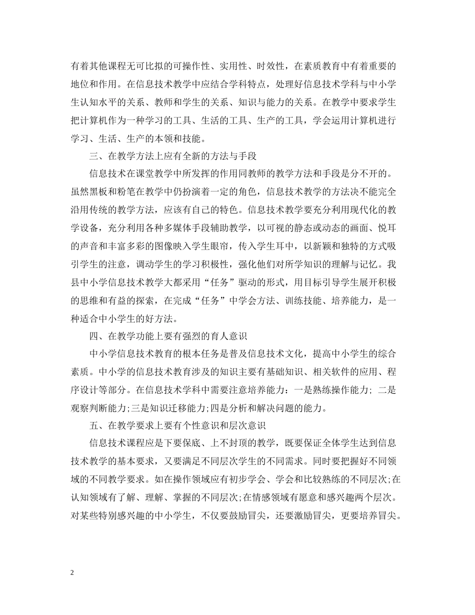 信息技术培训总结范文3_第2页