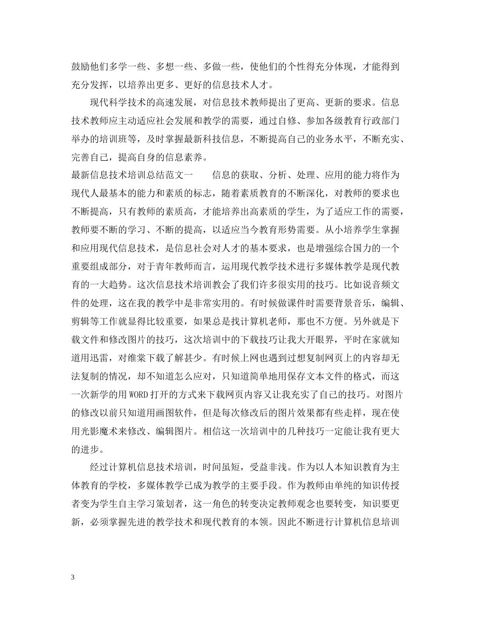 信息技术培训总结范文3_第3页