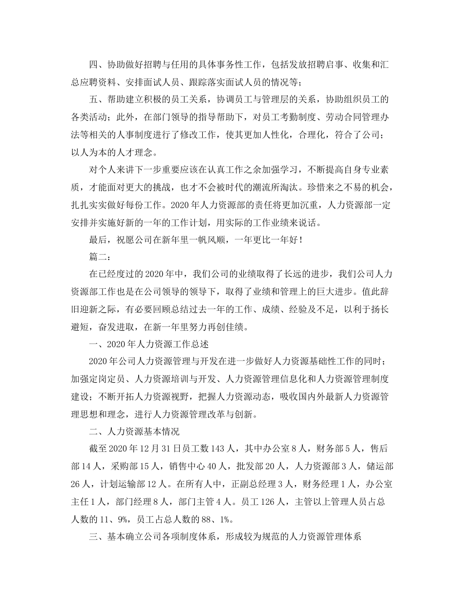 人力资源部个人年度工作总结范文_第3页