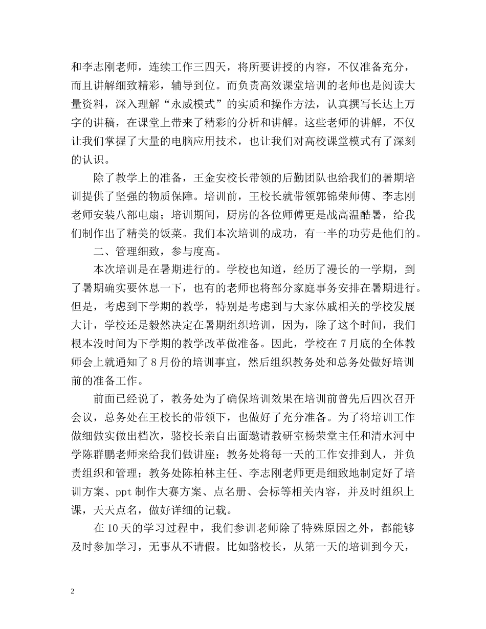 暑期教师培训总结 _第2页