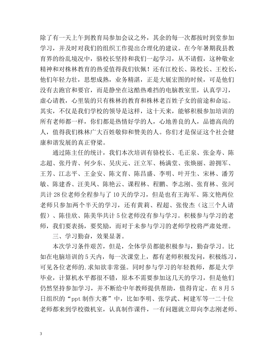 暑期教师培训总结 _第3页