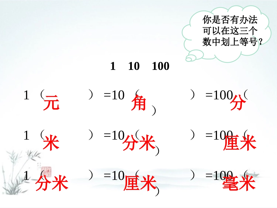 《小数的性质》_第2页