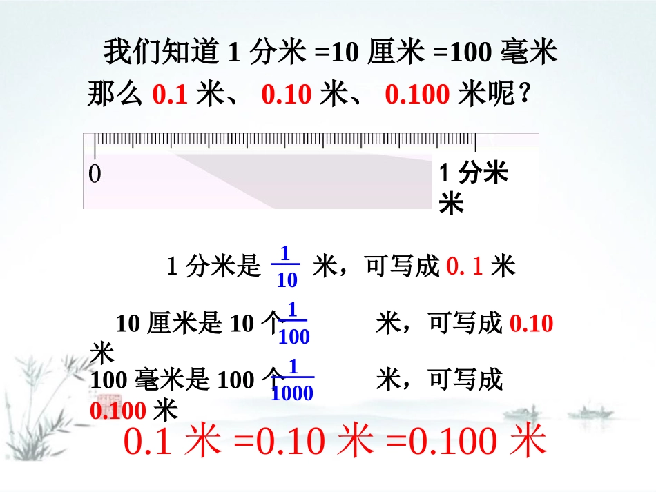 《小数的性质》_第3页