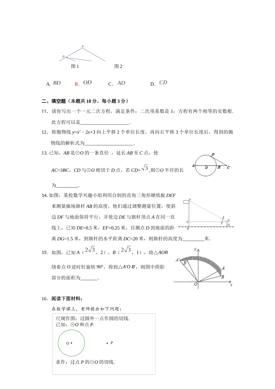 北京市东城区2015—2016学年第一学期期末统一测试_第3页