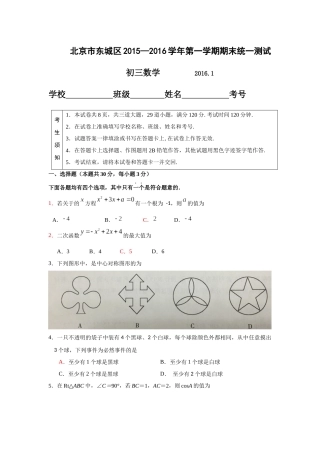 北京市东城区2015—2016学年第一学期期末统一测试