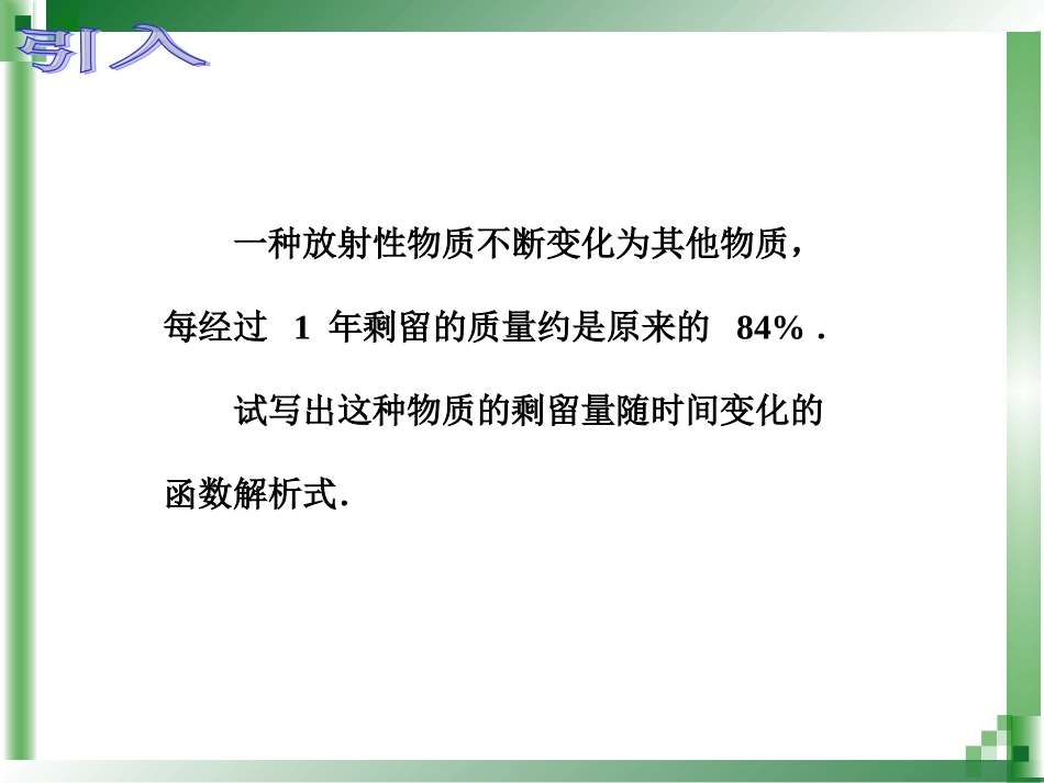 指数函数 ()_第2页