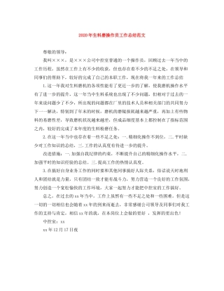 2020年生料磨操作员工作总结范文