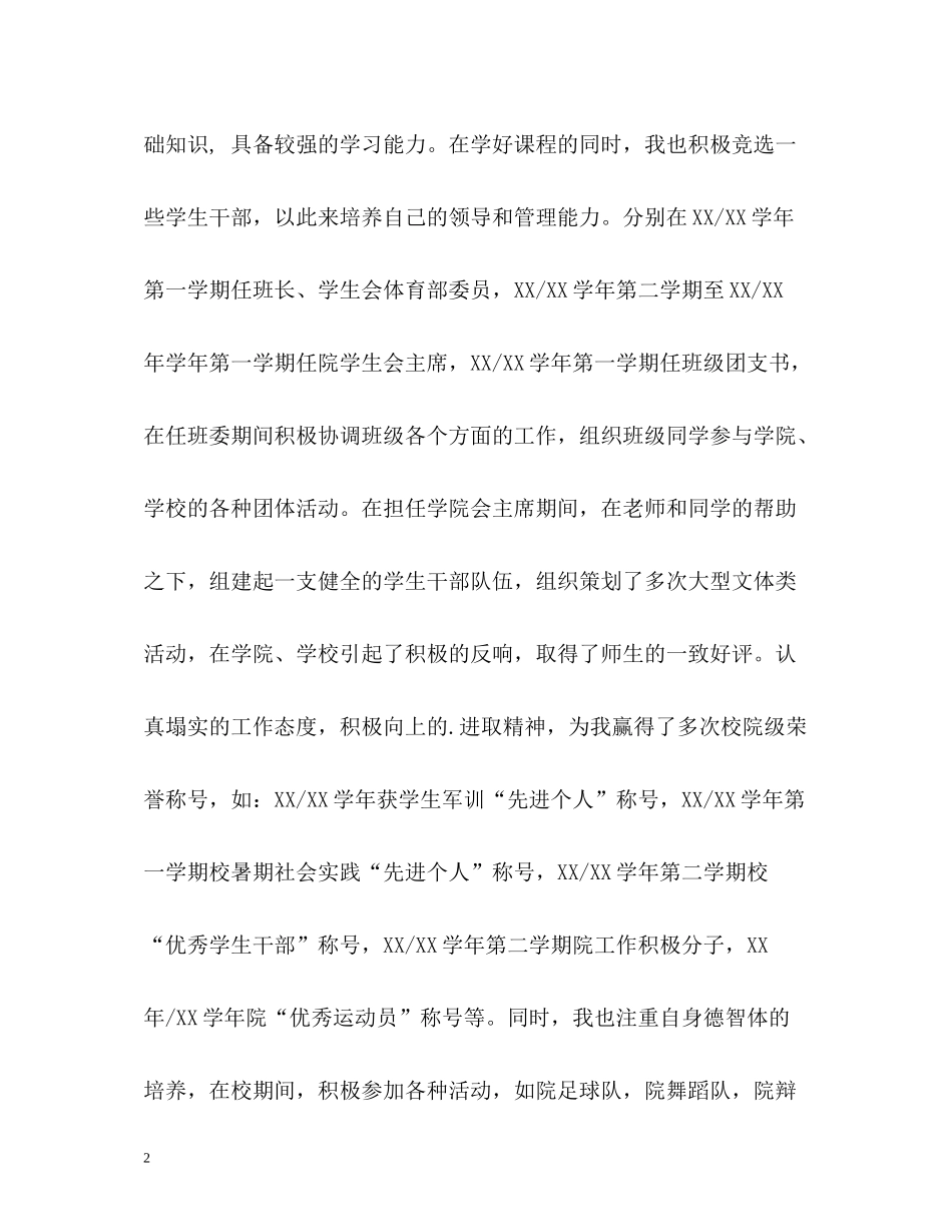 物理与电子信息专业毕业生自我评价_第2页