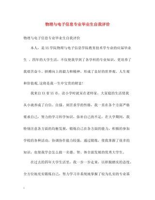 物理与电子信息专业毕业生自我评价