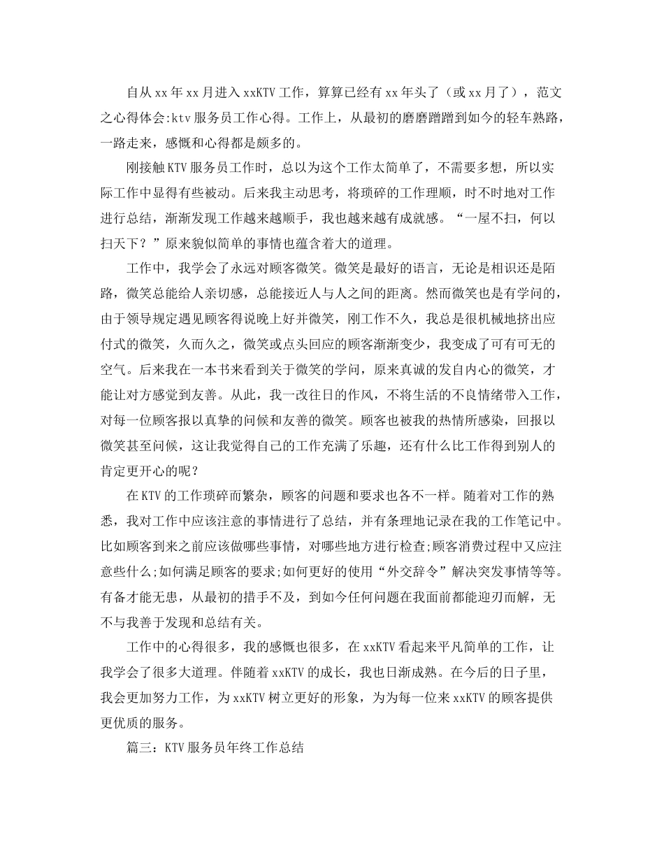 ktv服务员的工作总结_第3页