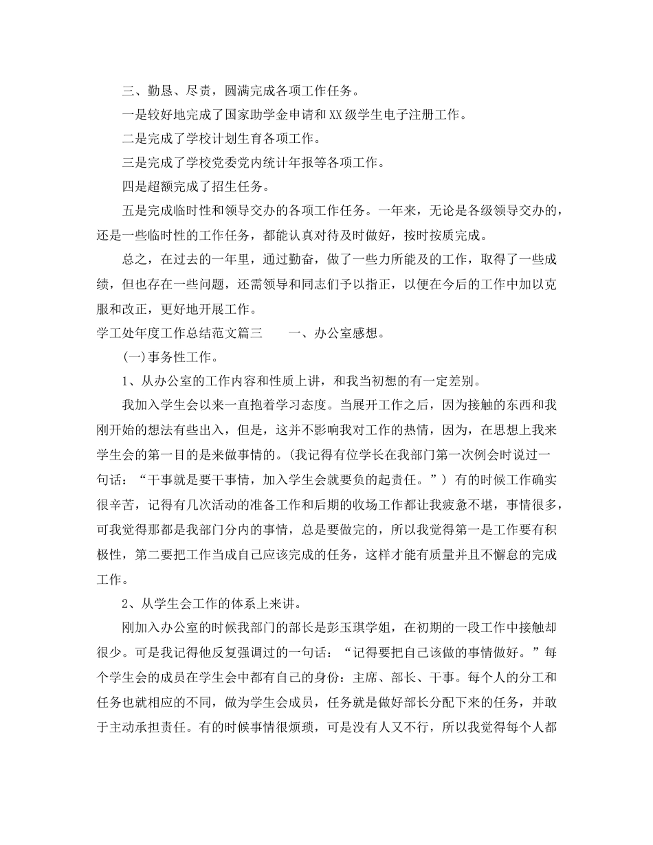 学工处年度工作总结范文_第3页