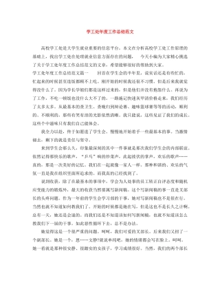 学工处年度工作总结范文