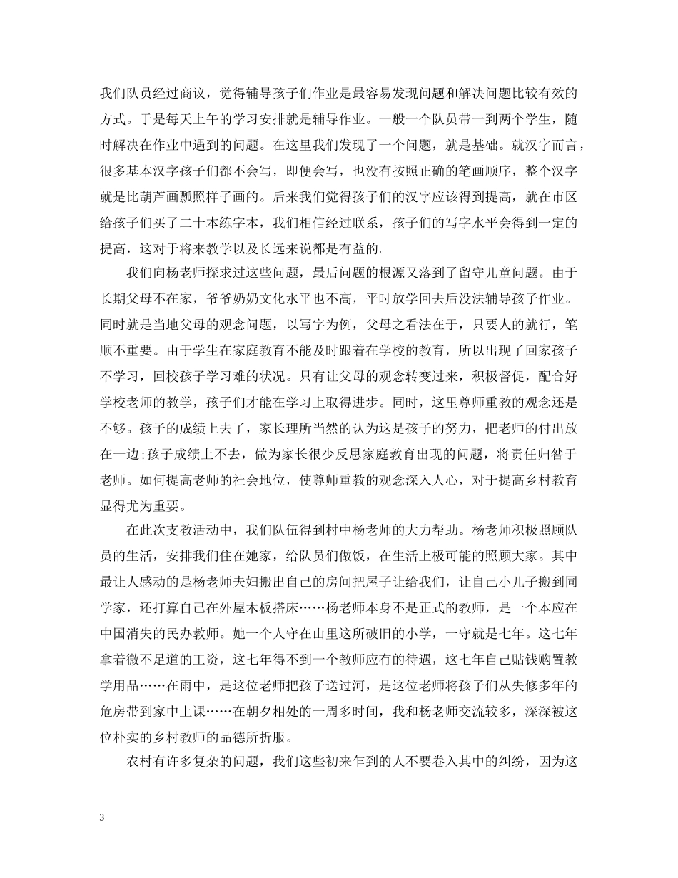 暑期支教社会实践活动总结 _第3页