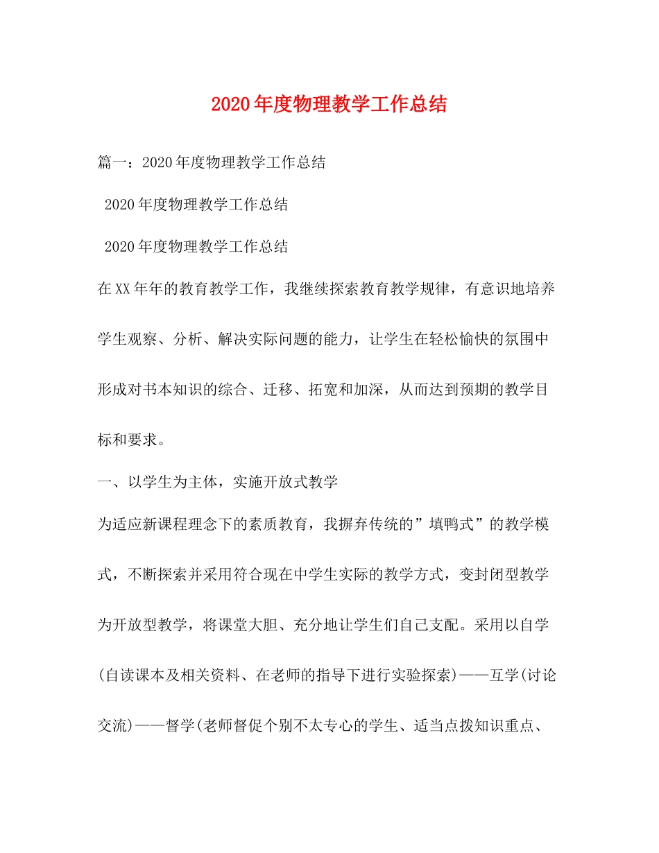 2020年度物理教学工作总结_第1页