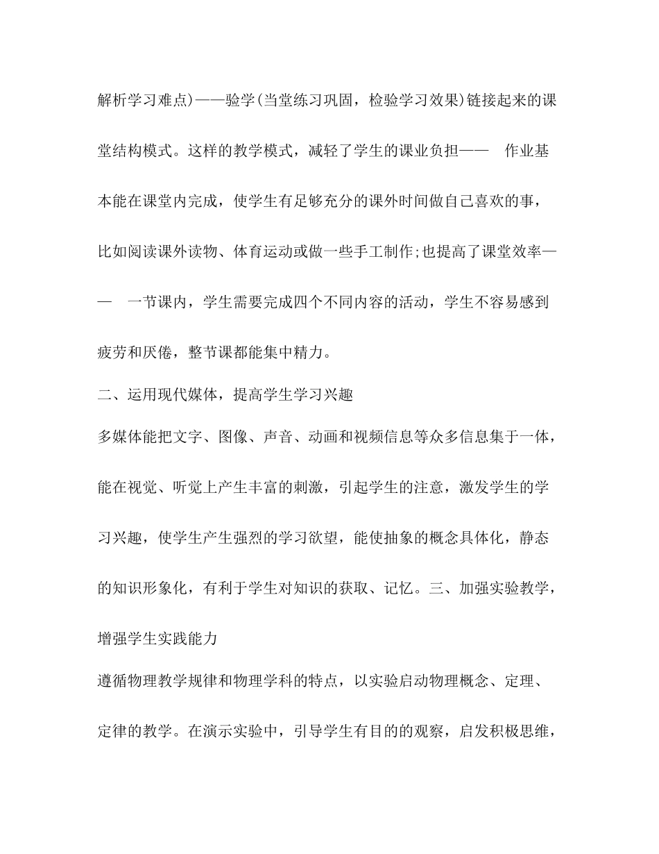 2020年度物理教学工作总结_第2页