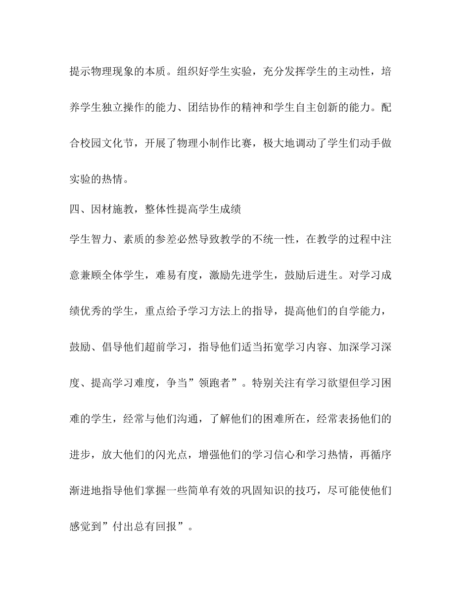 2020年度物理教学工作总结_第3页