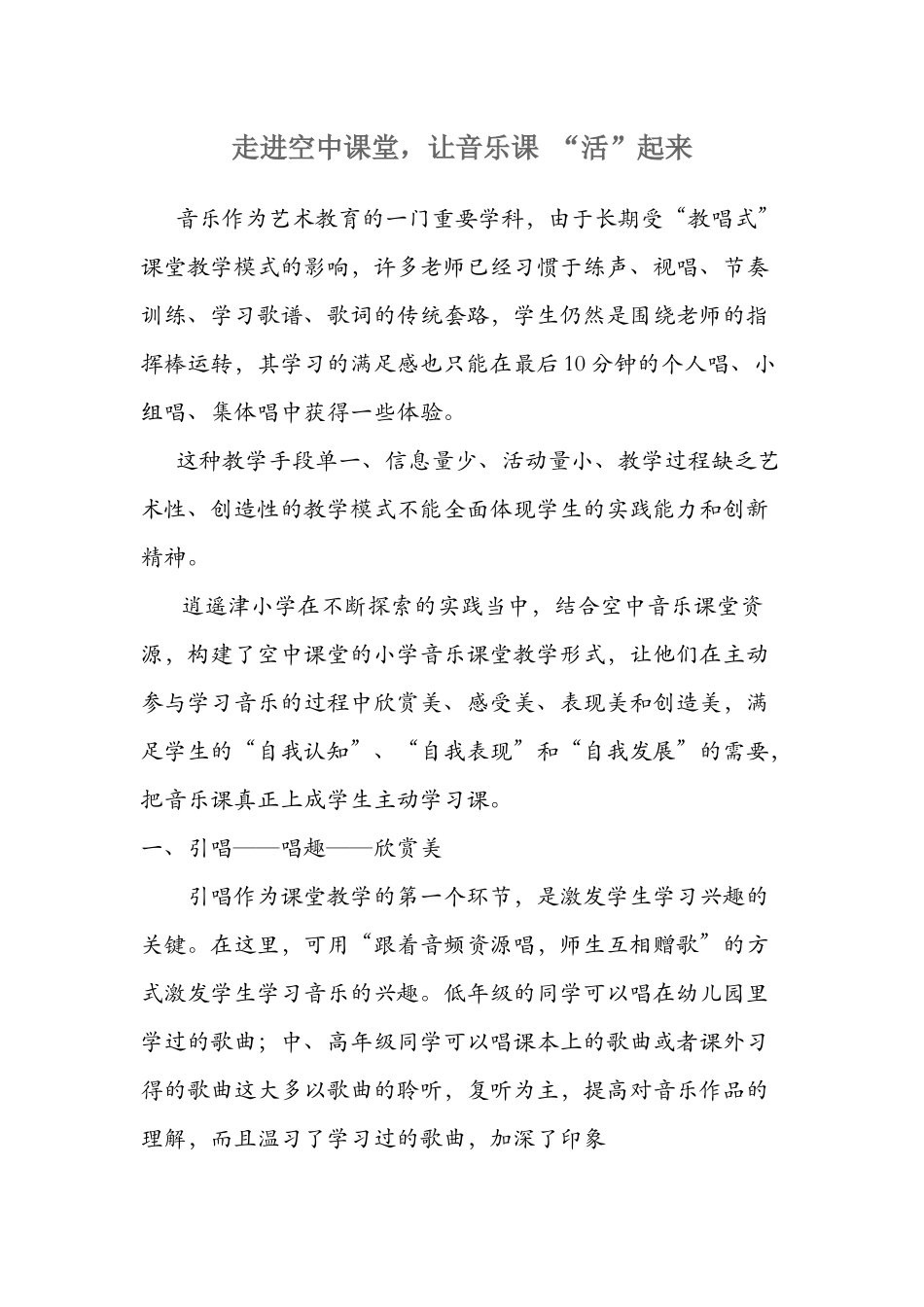 空中课堂对寒假音乐教学的作用李书琪_第1页