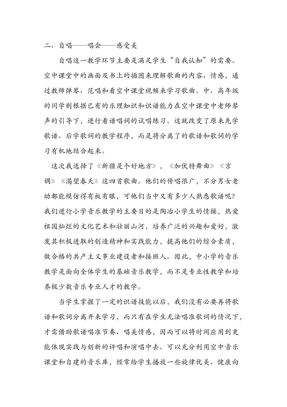 空中课堂对寒假音乐教学的作用李书琪_第2页