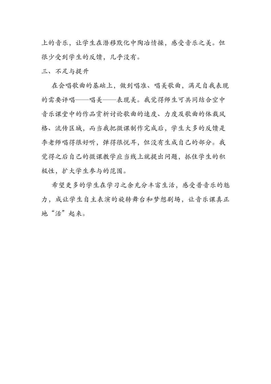 空中课堂对寒假音乐教学的作用李书琪_第3页