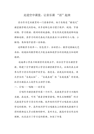 空中课堂对寒假音乐教学的作用李书琪
