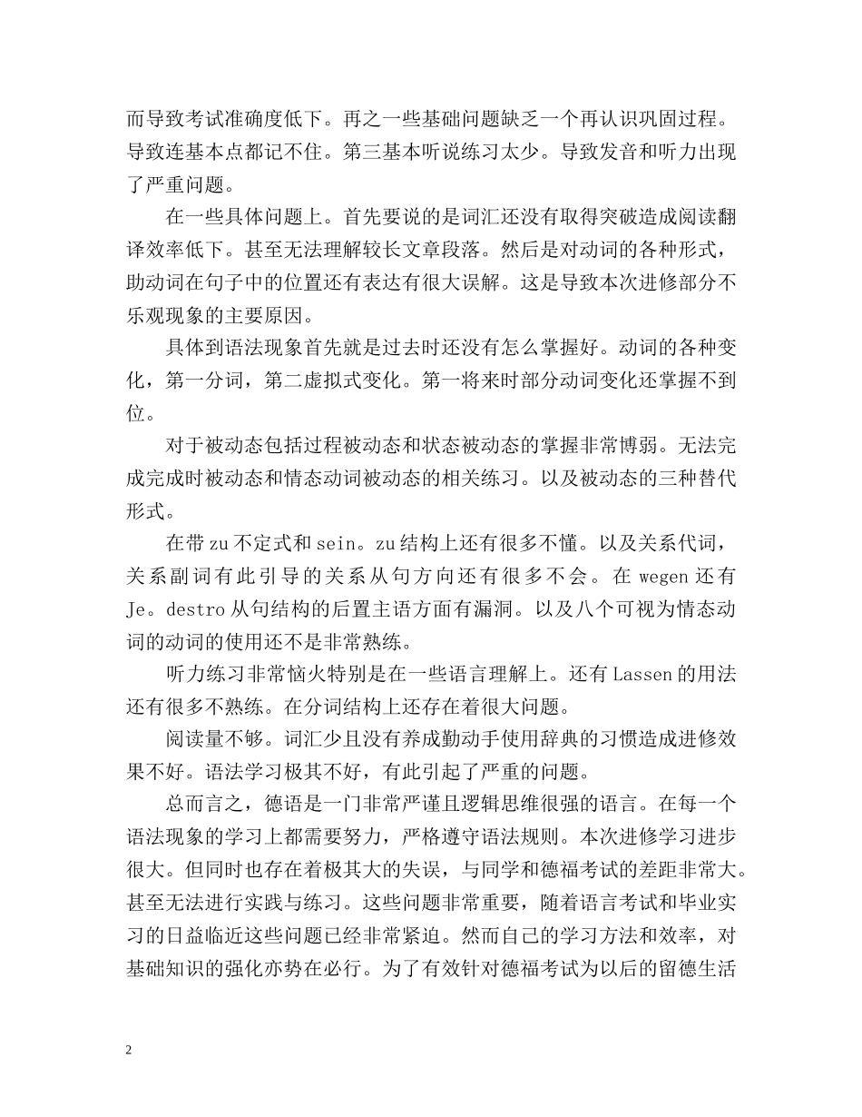 暑期德语进修班学习总结 _第2页