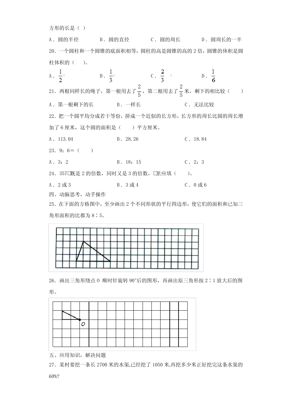 2023届新疆省喀什地区数学六上期末考试模拟试题含解析 _第3页
