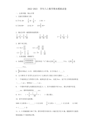 2023届新疆省喀什地区数学六上期末考试模拟试题含解析 