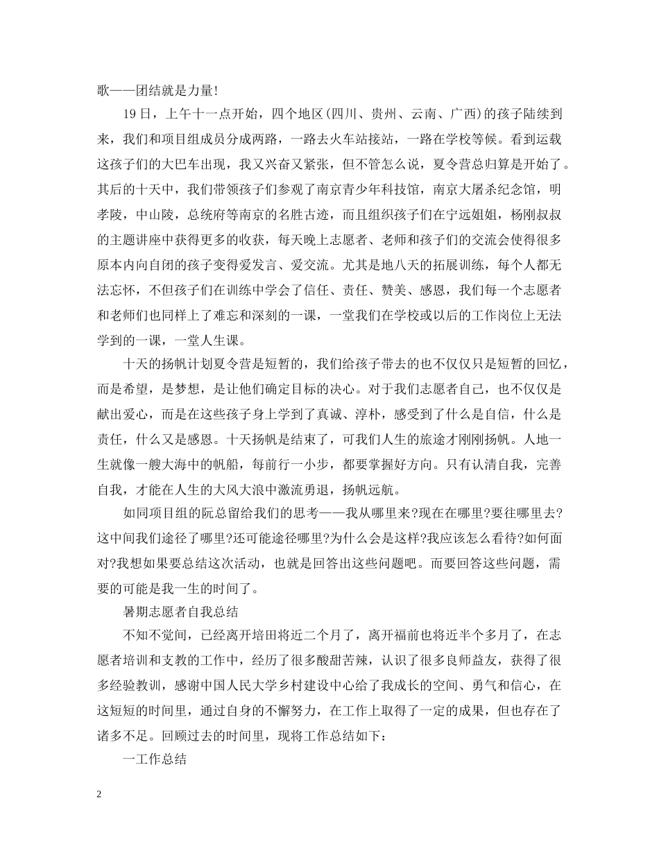 暑期志愿者自我总结 _第2页