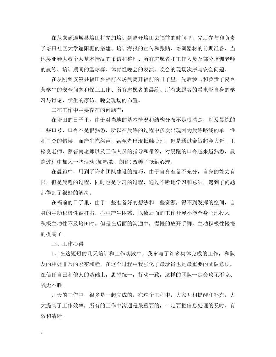 暑期志愿者自我总结 _第3页