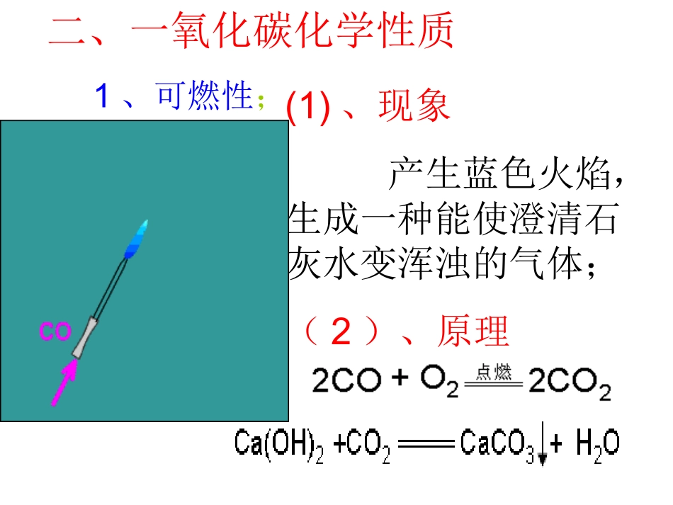 一氧化碳的性质_第3页
