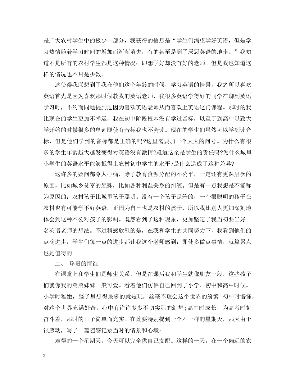 暑期支教实践总结 _第2页