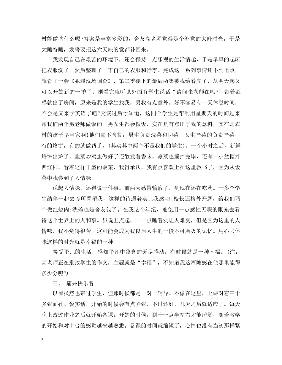 暑期支教实践总结 _第3页