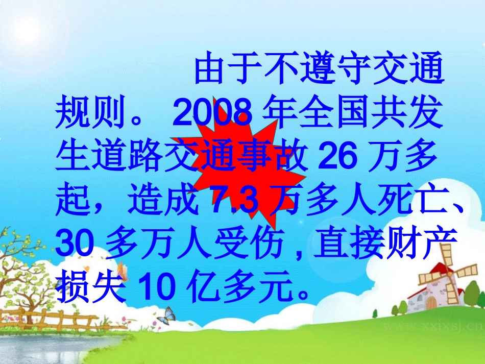 《谁说没有规则》课件_第2页