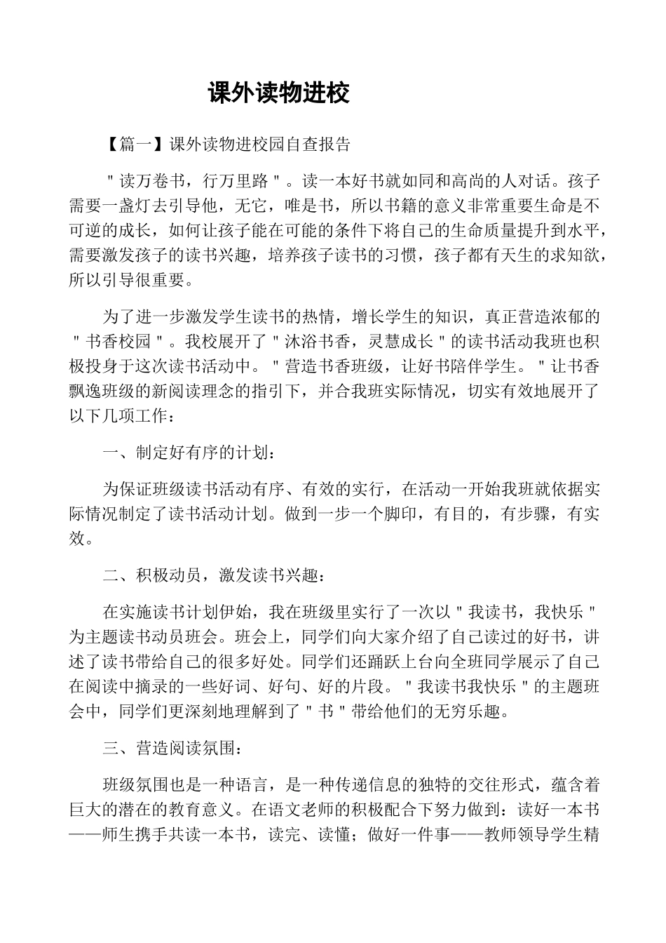 课外读物进校园自查报告_第1页