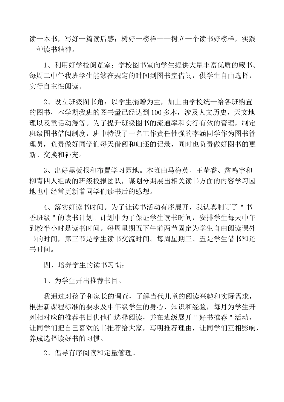 课外读物进校园自查报告_第2页