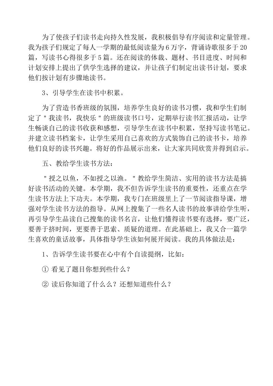 课外读物进校园自查报告_第3页