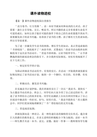 课外读物进校园自查报告