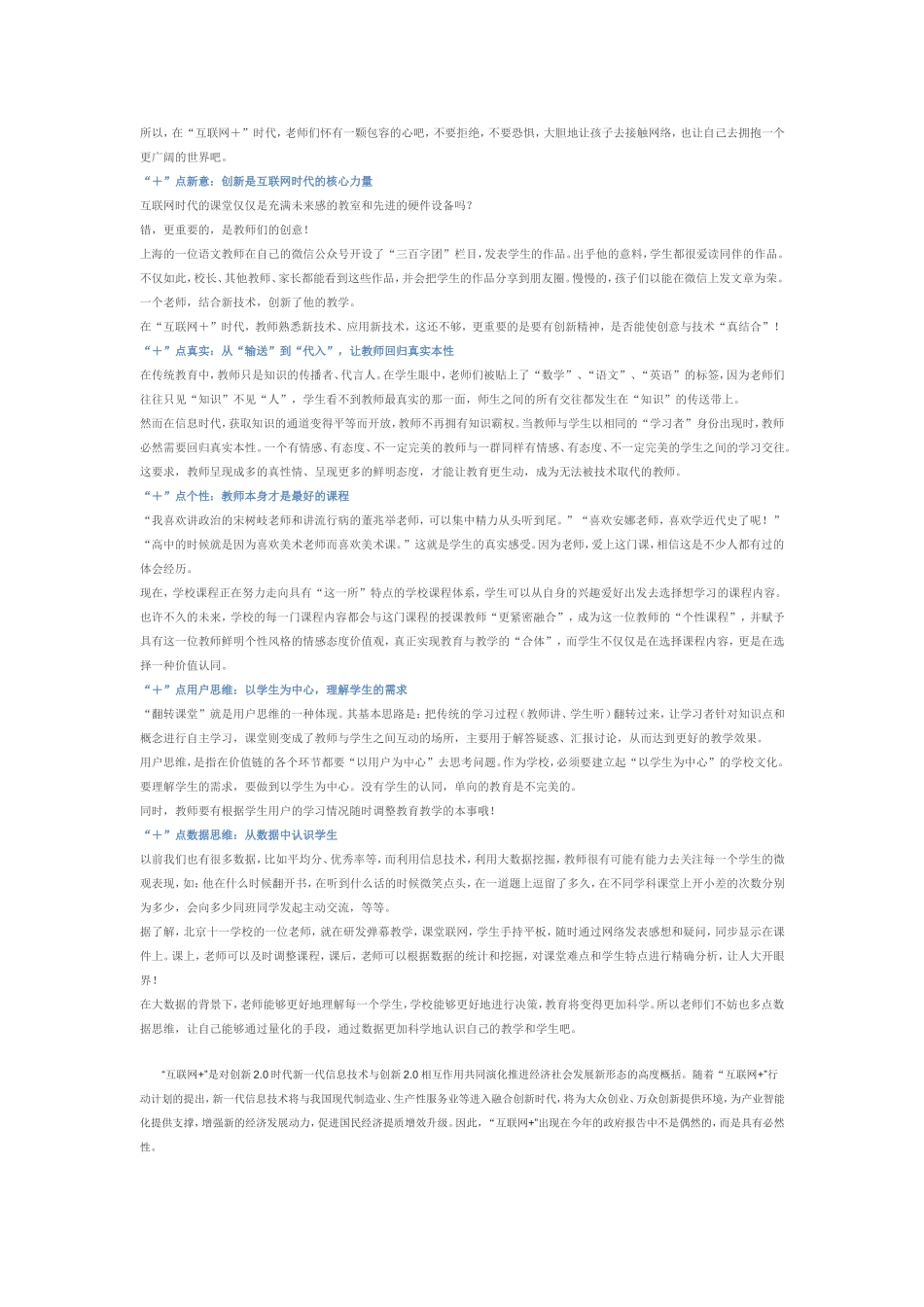 “互联网+”来了-教师应该“+”点什么？_第2页