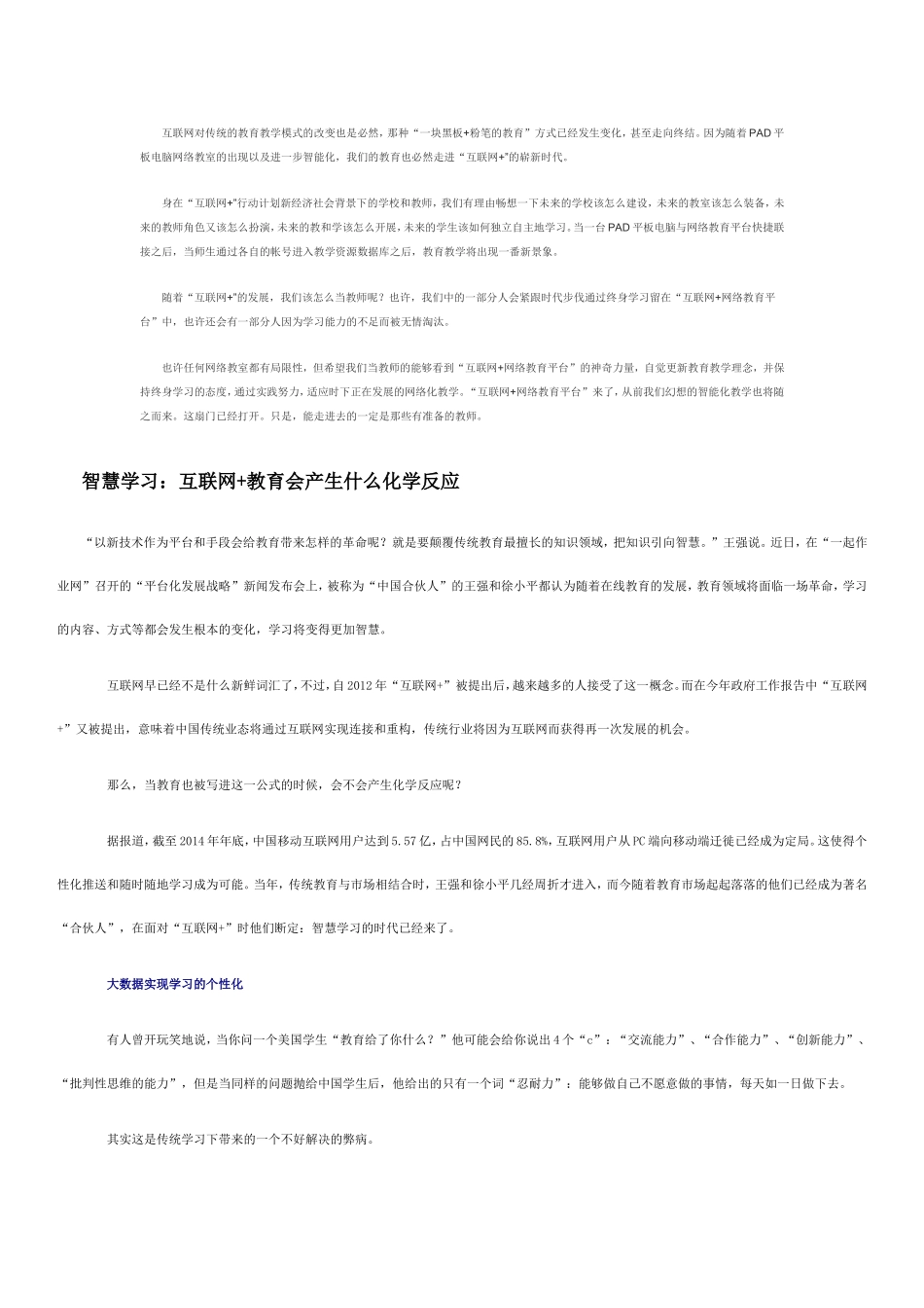 “互联网+”来了-教师应该“+”点什么？_第3页