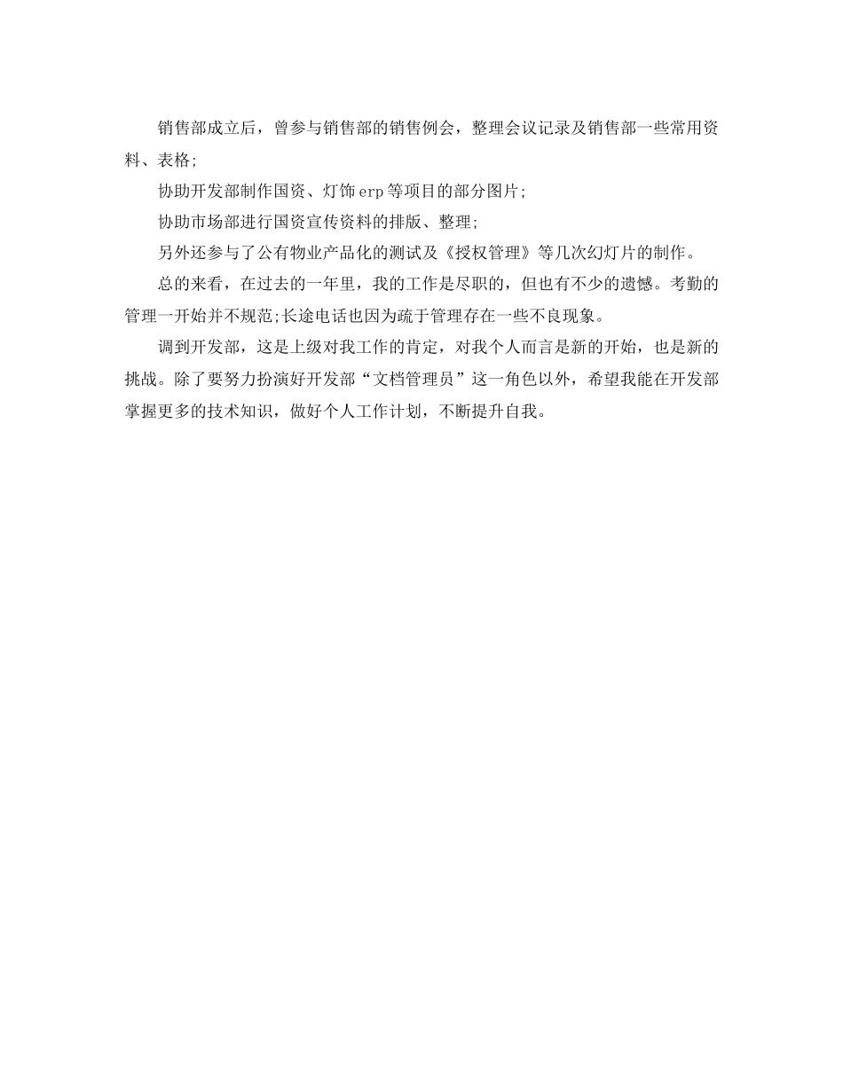 前台文员年度工作总结范文欣赏_第2页