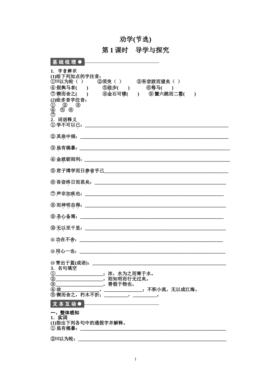 劝学(节选)_第1页